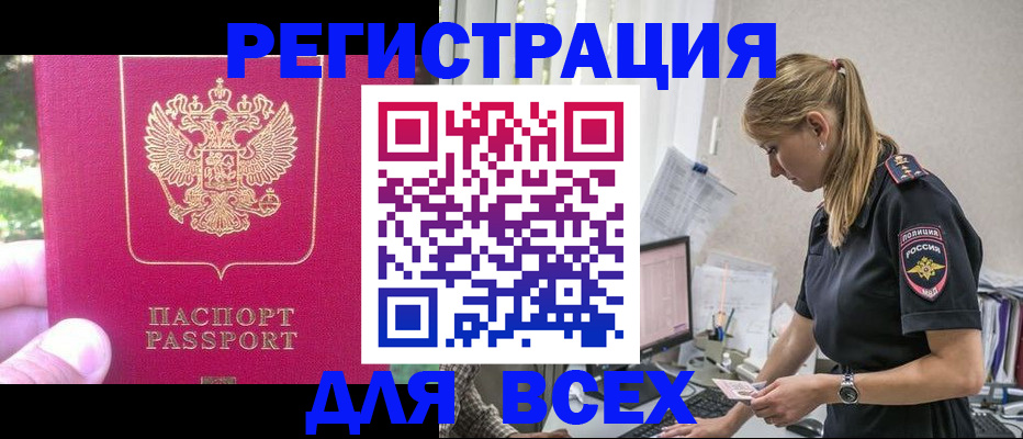 прописка иностранных граждан в Заинске