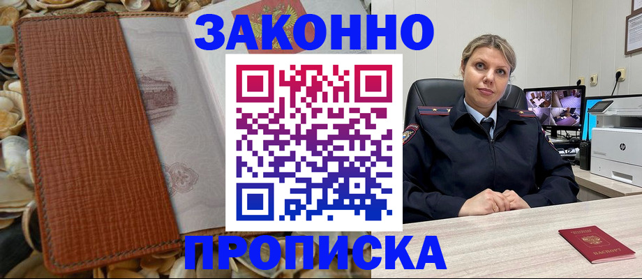 прописка штамп в Заинске