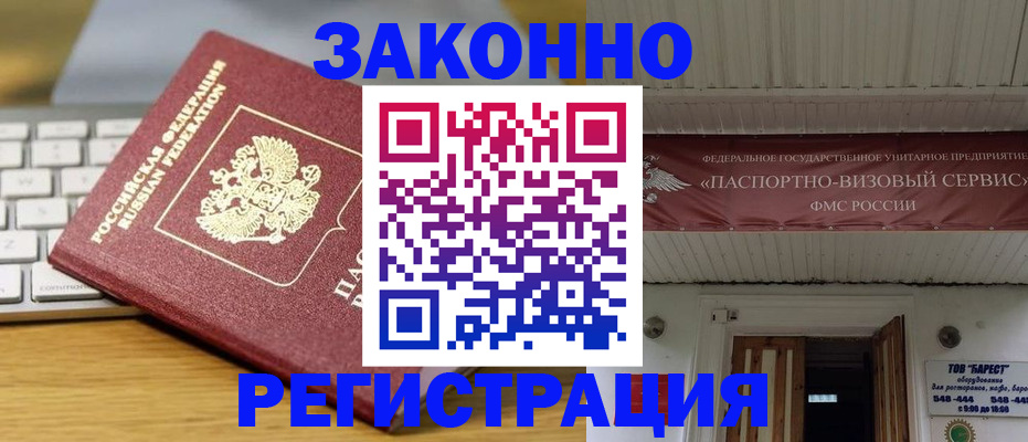 прописка для военкомата в Заинске